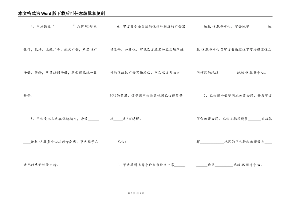 服务中心加盟合同_第3页