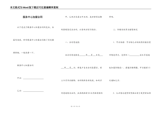 服务中心加盟合同