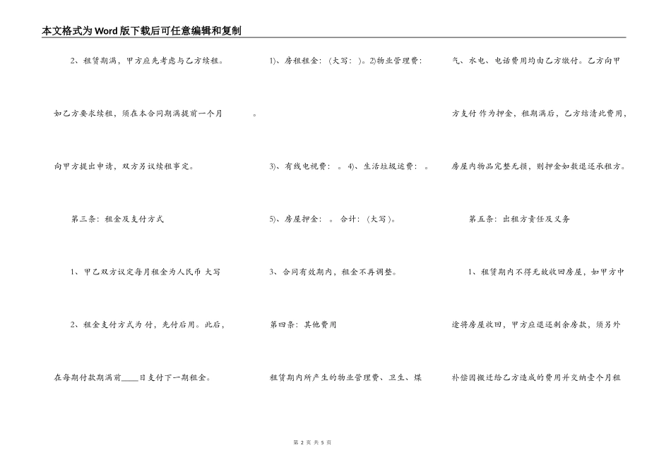 个人房屋出租合同样式专业版_第2页