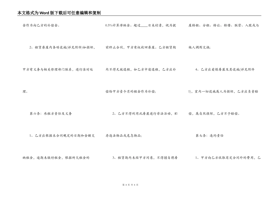个人房屋出租合同样式专业版_第3页