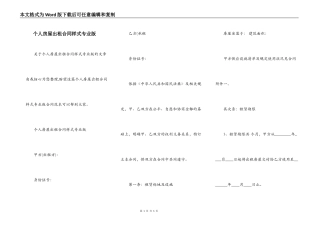 个人房屋出租合同样式专业版