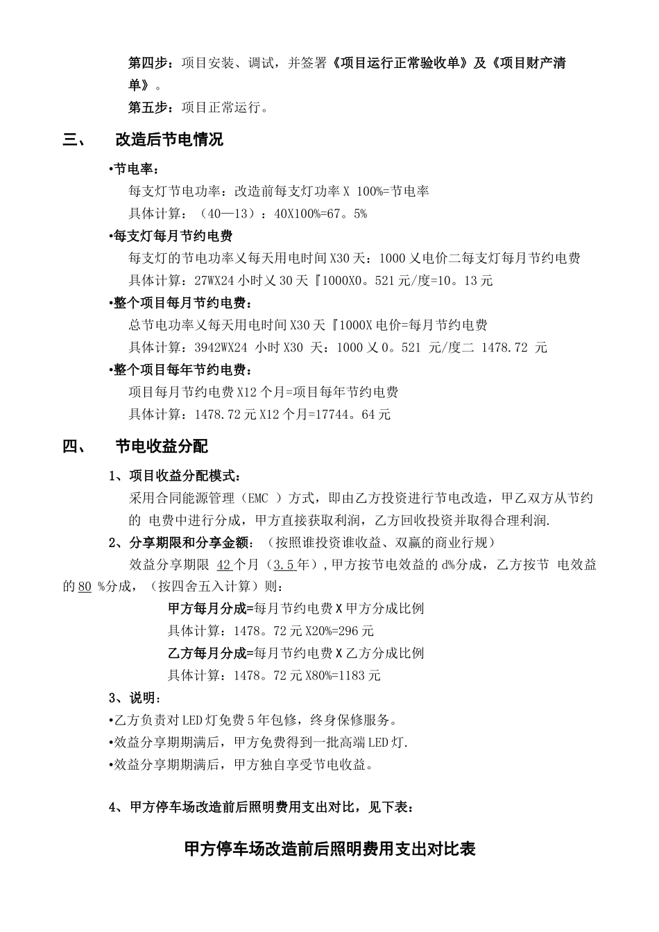 照明节能改造方案合同_第2页