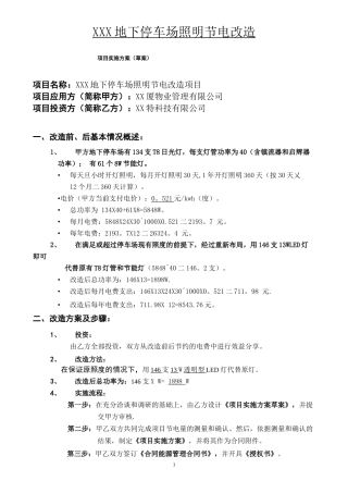 照明节能改造方案合同