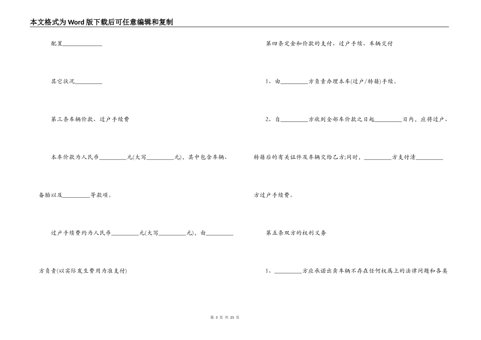 房地产销售代理权转让合同范本_第3页