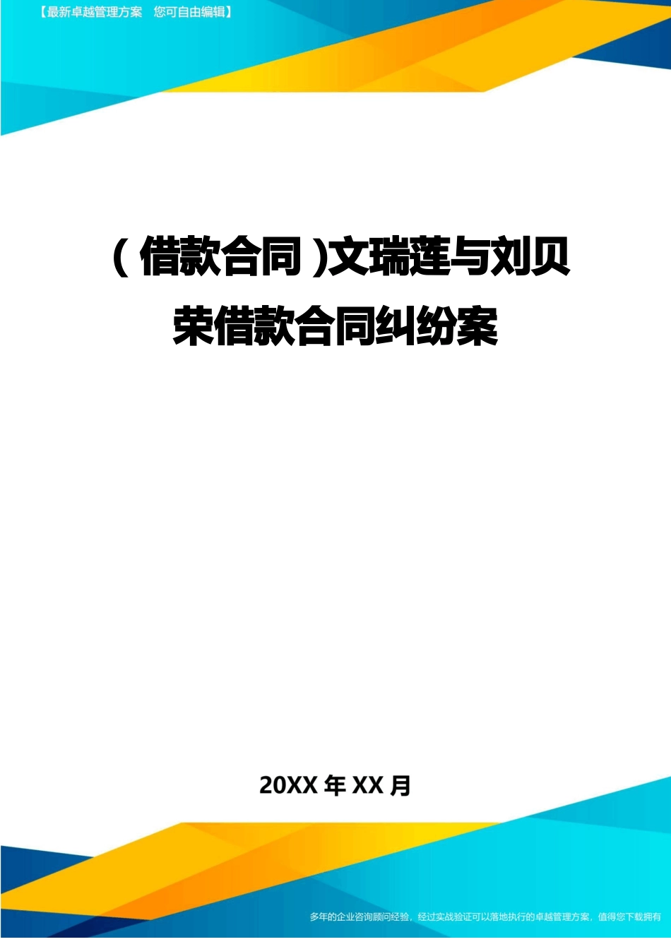 文瑞莲与刘贝荣借款合同纠纷案_第1页