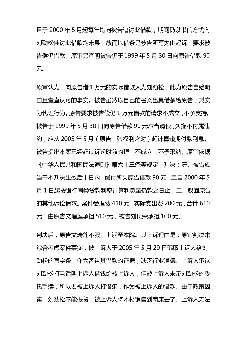 文瑞莲与刘贝荣借款合同纠纷案_第3页