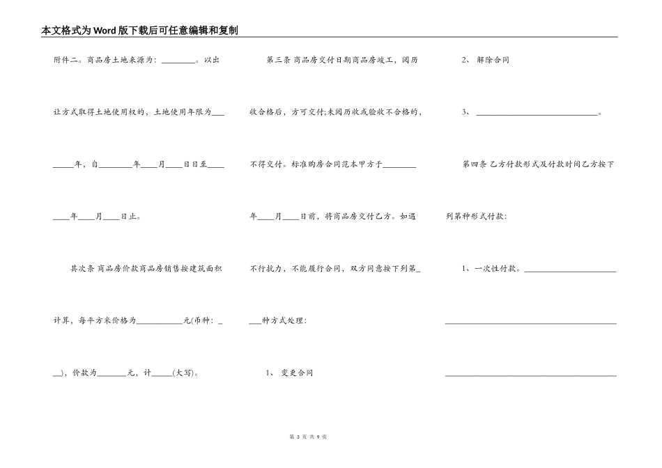 正式的购房合同_第3页