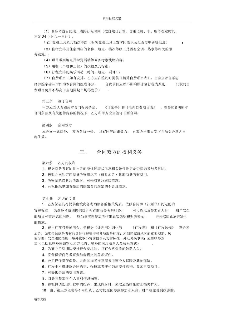 出境商务考察规定规定合同_第3页