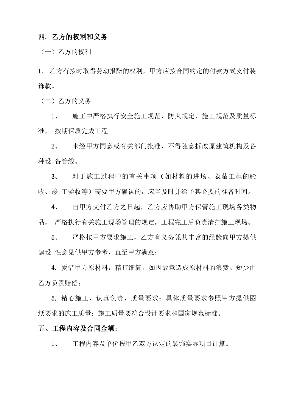 商铺装修合同_第2页