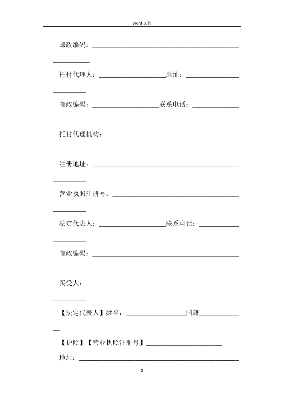 标准黄皮购房合同3篇_第2页