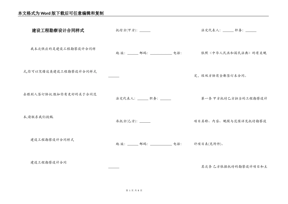 建设工程勘察设计合同样式_第1页