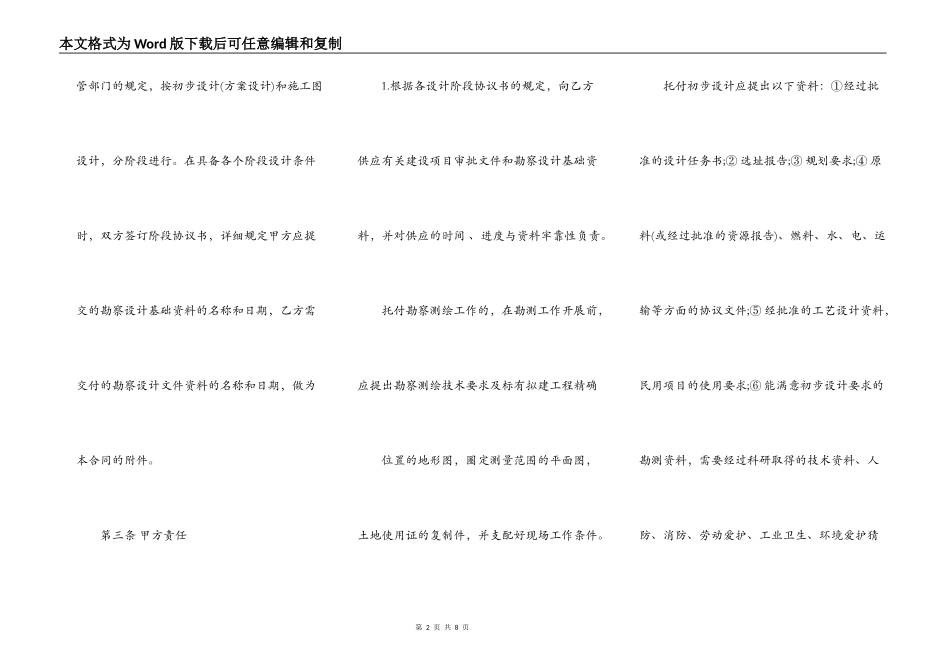 建设工程勘察设计合同样式_第2页