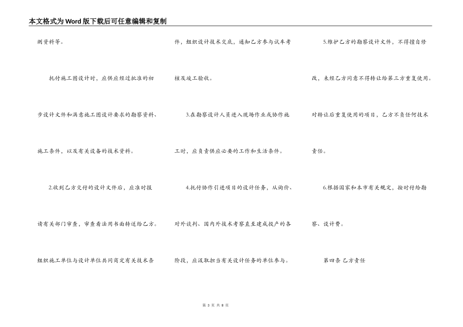 建设工程勘察设计合同样式_第3页