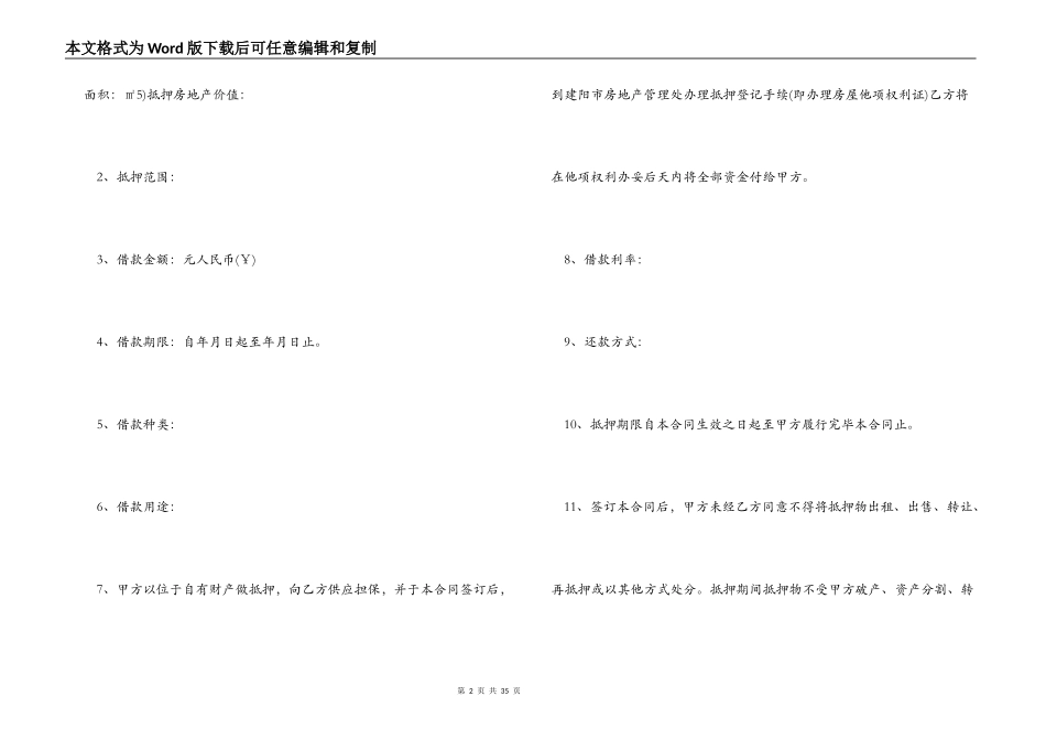 房产抵押借款合同3篇_第2页