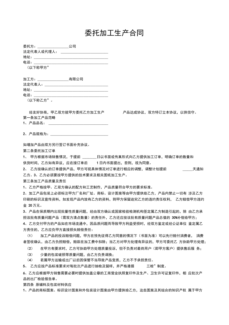 委托加工生产合同_第1页