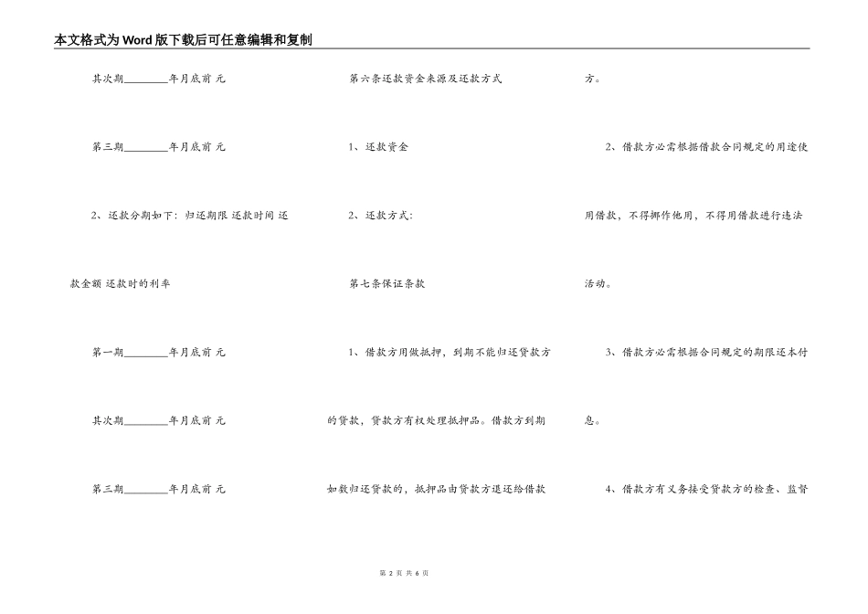 实用附期限借款合同范本_第2页