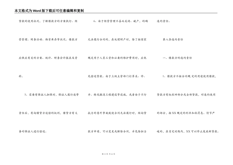 实用附期限借款合同范本_第3页