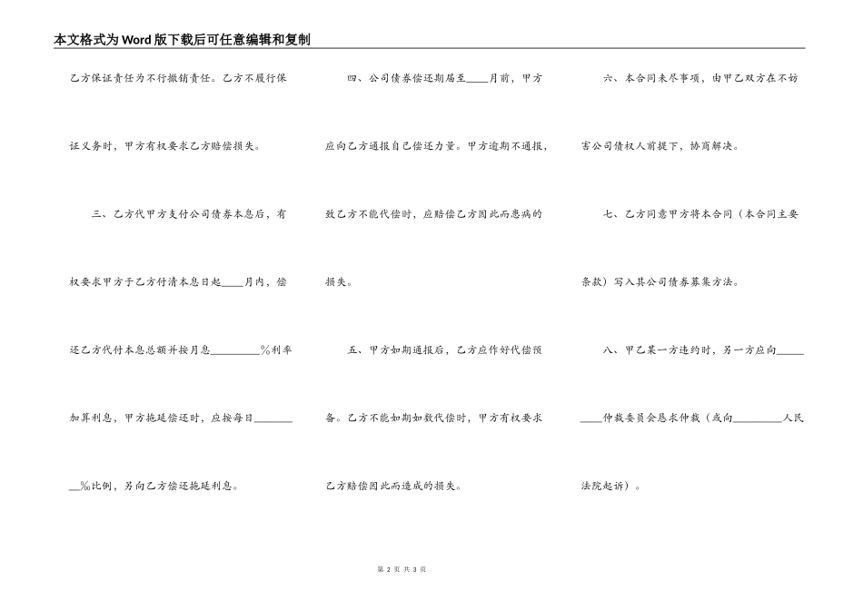 公司债券担保通用版合同_第2页