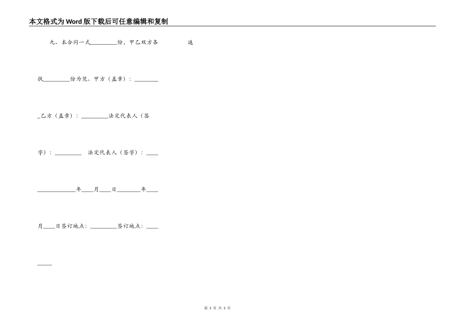 公司债券担保通用版合同_第3页
