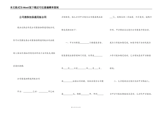 公司债券担保通用版合同