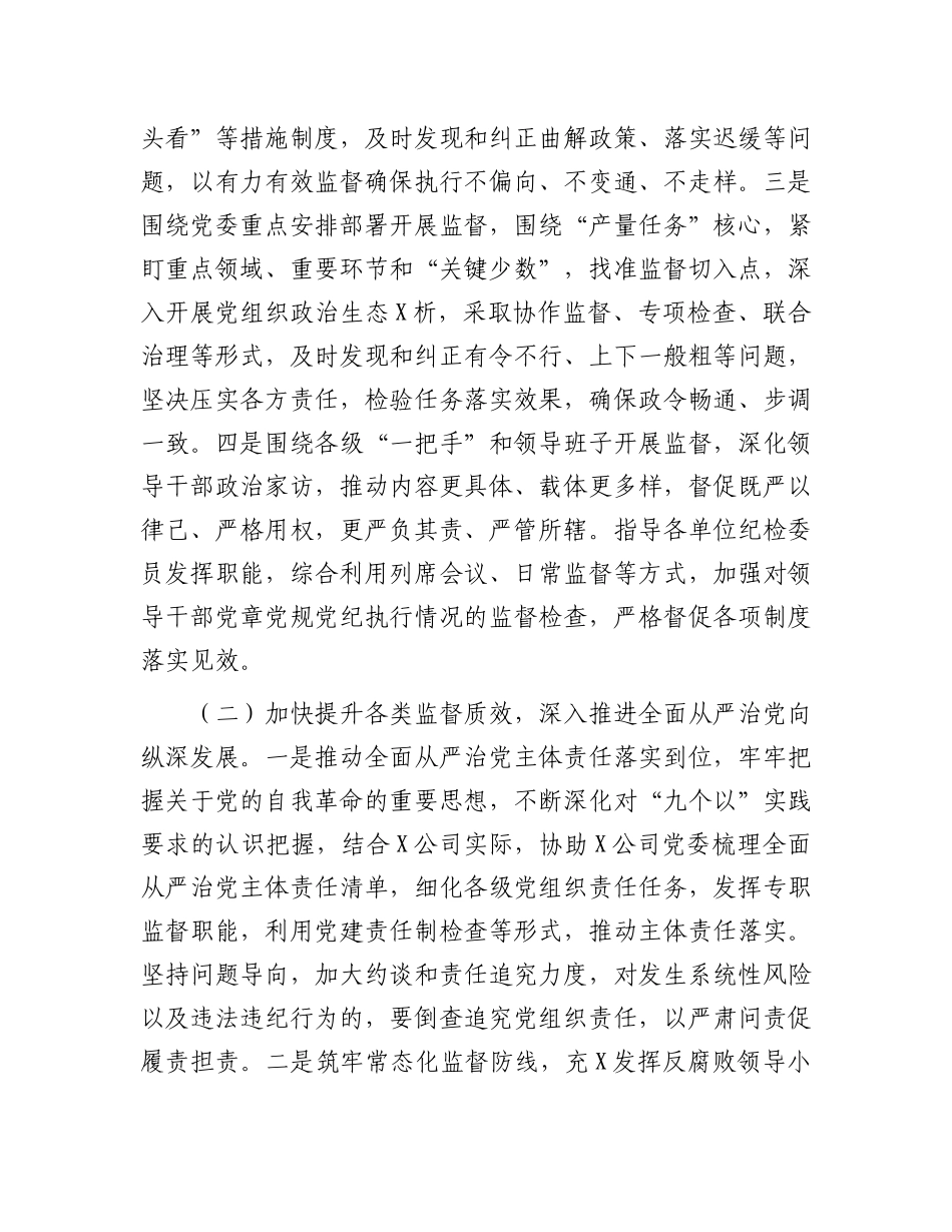 在公司党风廉政建设和反腐败工作会议上关于2024年工作的报告_第2页