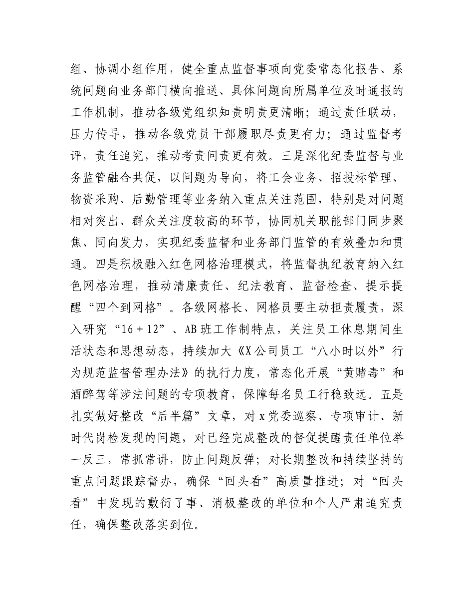 在公司党风廉政建设和反腐败工作会议上关于2024年工作的报告_第3页