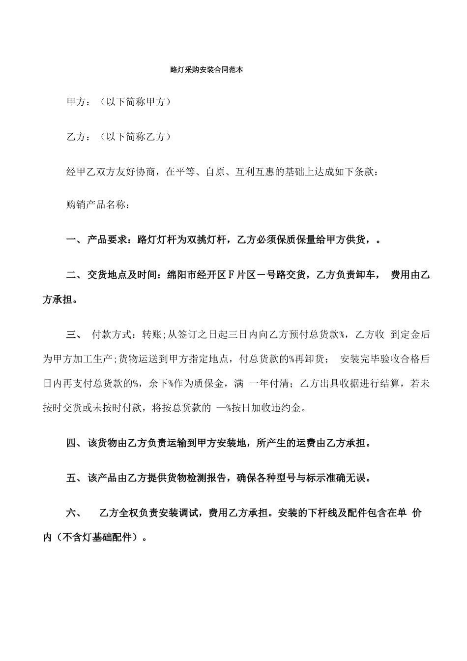 路灯采购安装合同范本_第1页