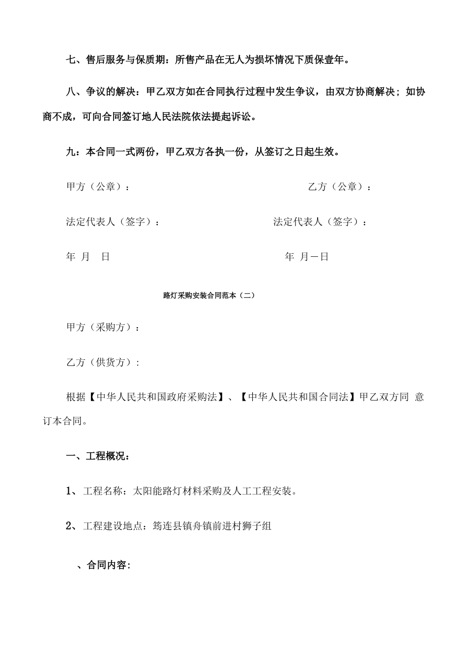 路灯采购安装合同范本_第2页
