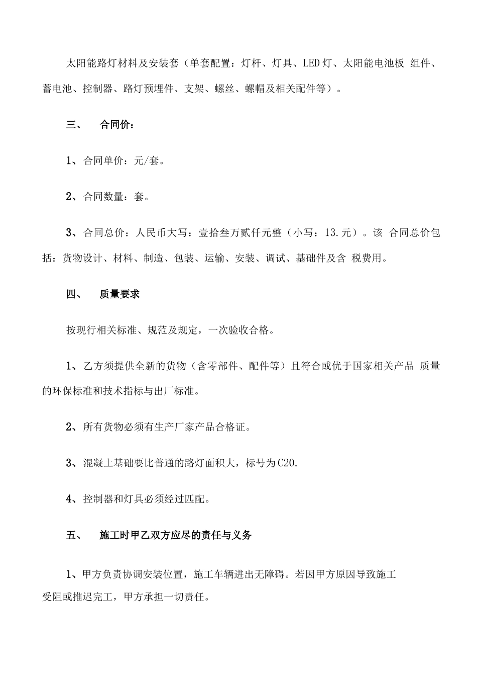 路灯采购安装合同范本_第3页