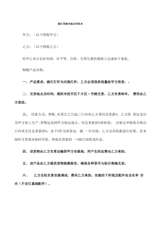 路灯采购安装合同范本