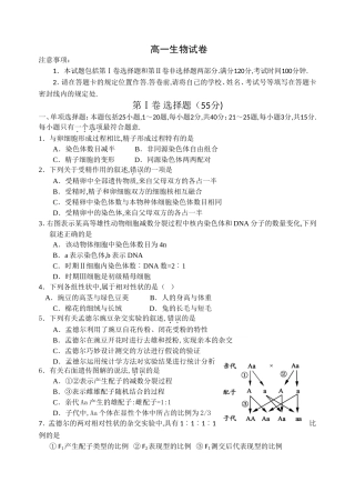 宿迁市年度第二学期期终质量检测高一生物试卷