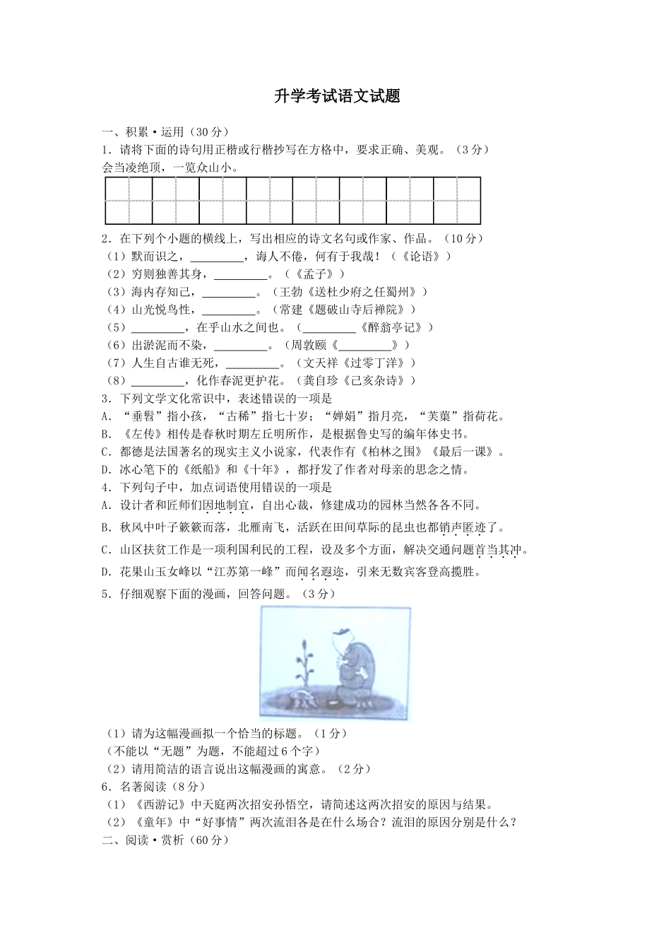 2024中考语文水平检测：江苏省连云港市初中毕业与升学考试语文试题_第1页