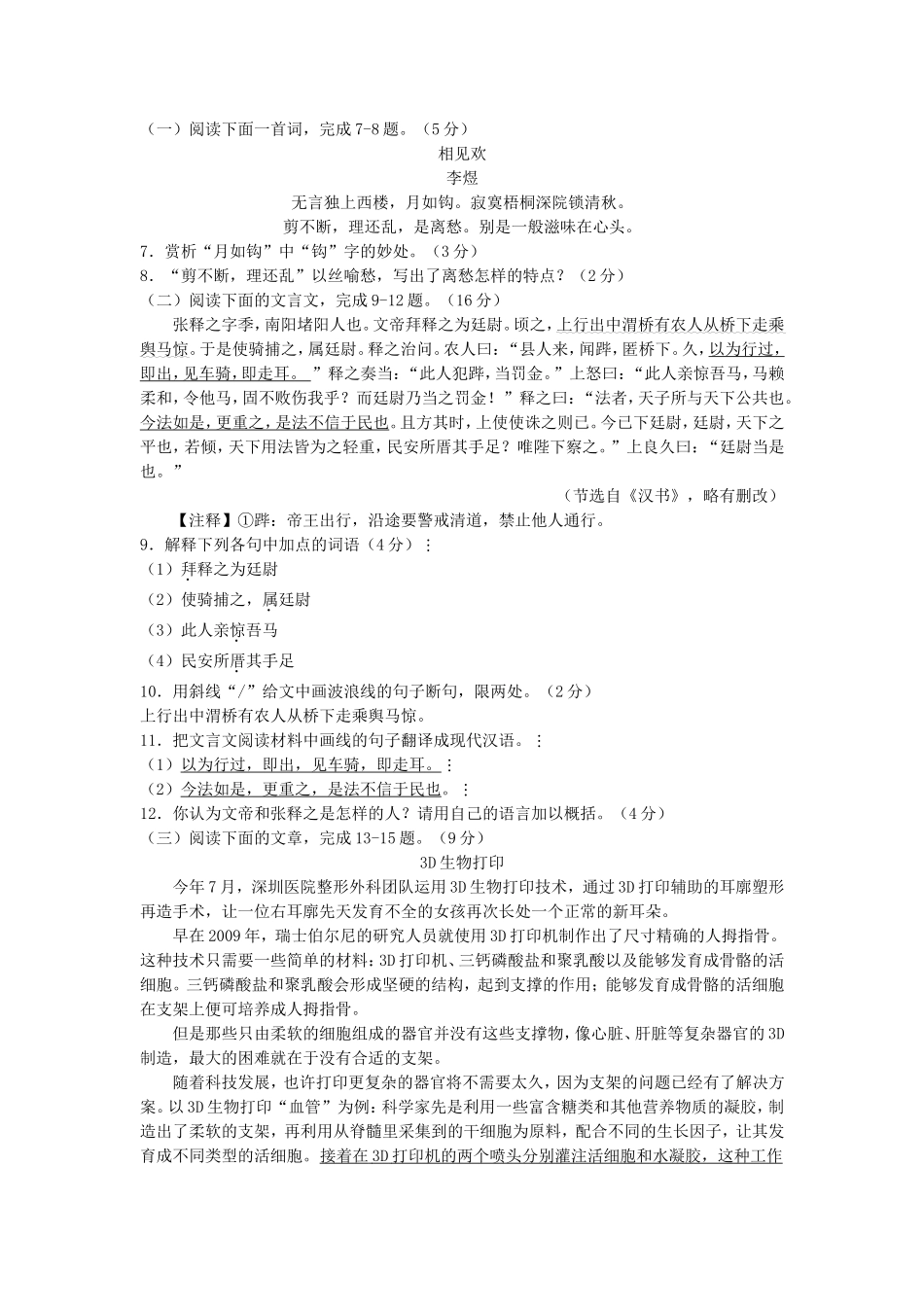 2024中考语文水平检测：江苏省连云港市初中毕业与升学考试语文试题_第2页