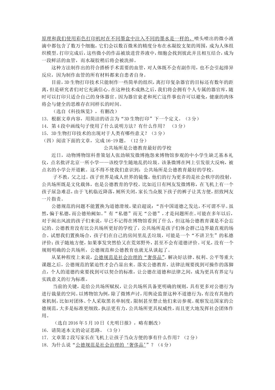 2024中考语文水平检测：江苏省连云港市初中毕业与升学考试语文试题_第3页