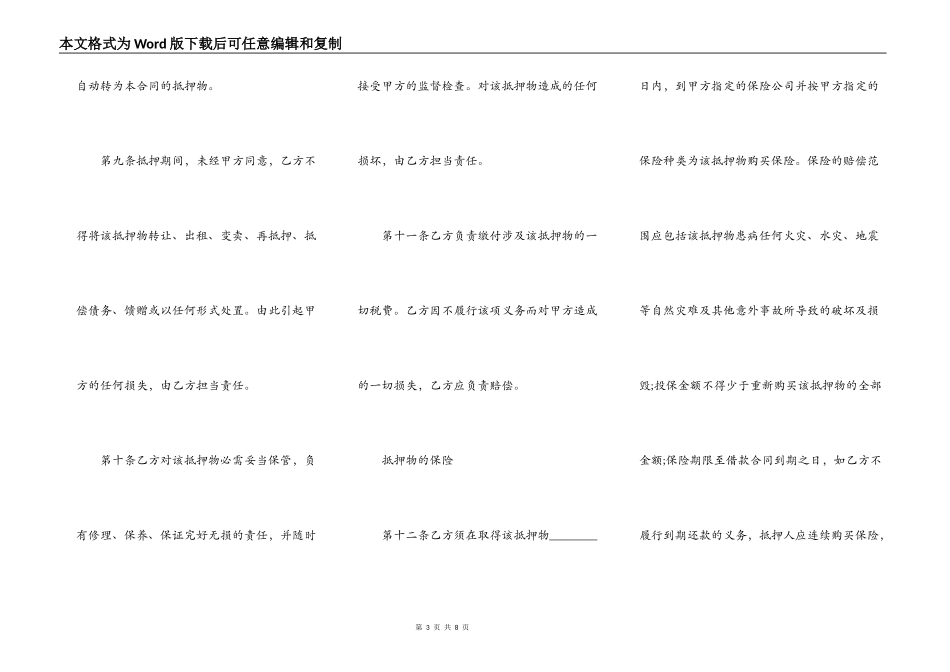 银行的最新抵押合同_第3页