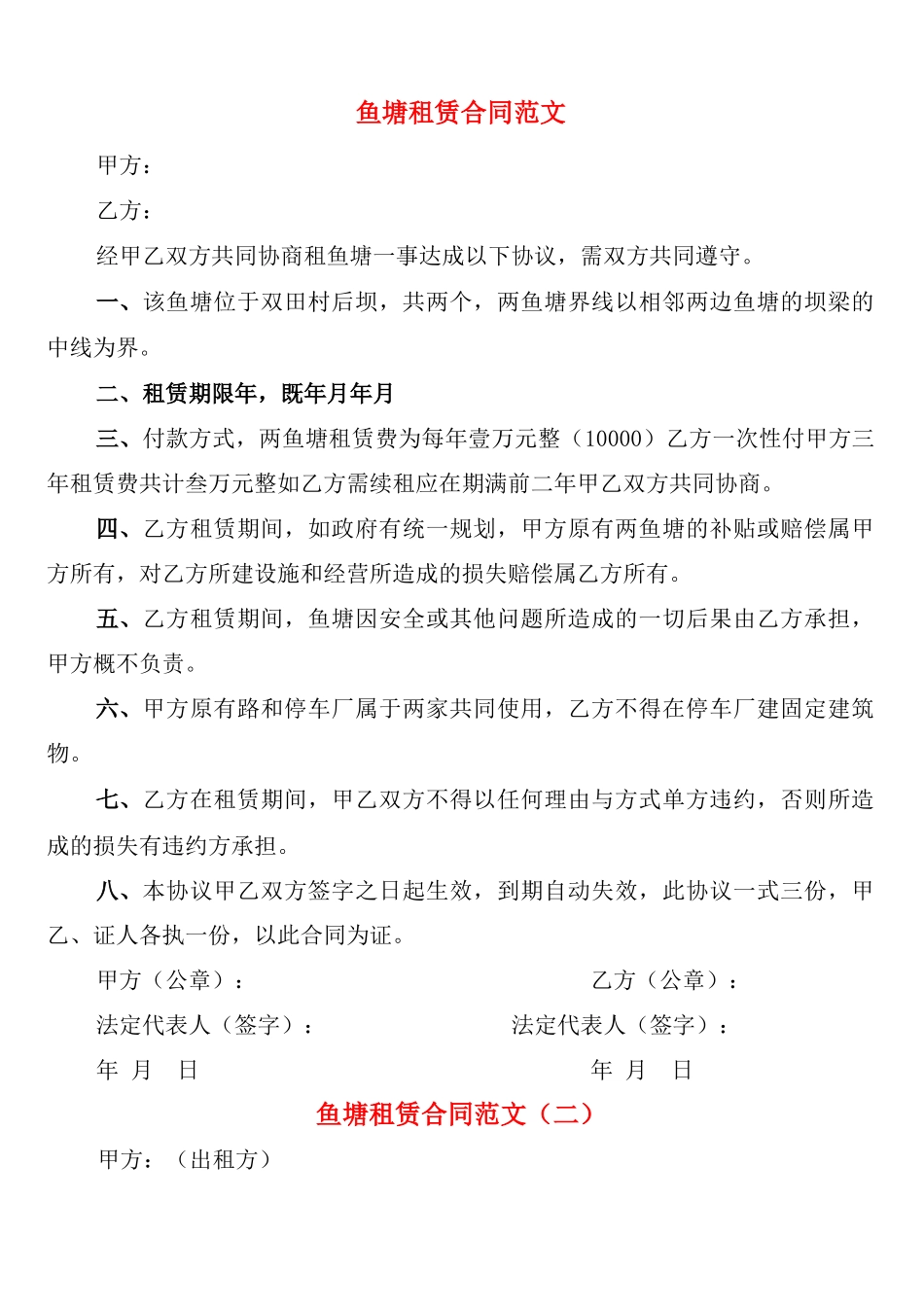 鱼塘租赁合同范文_第1页