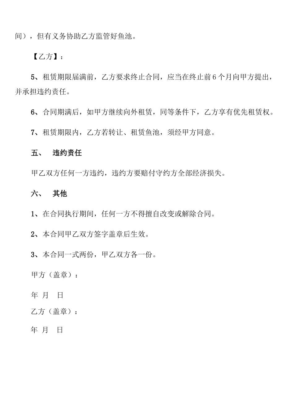 鱼塘租赁合同范文_第3页