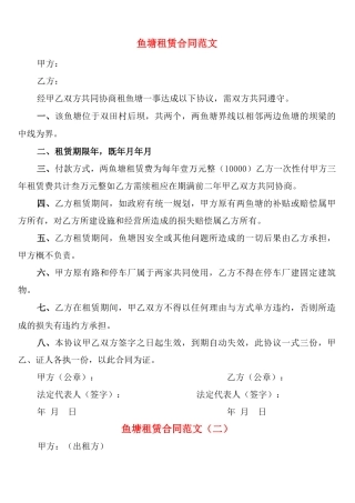 鱼塘租赁合同范文