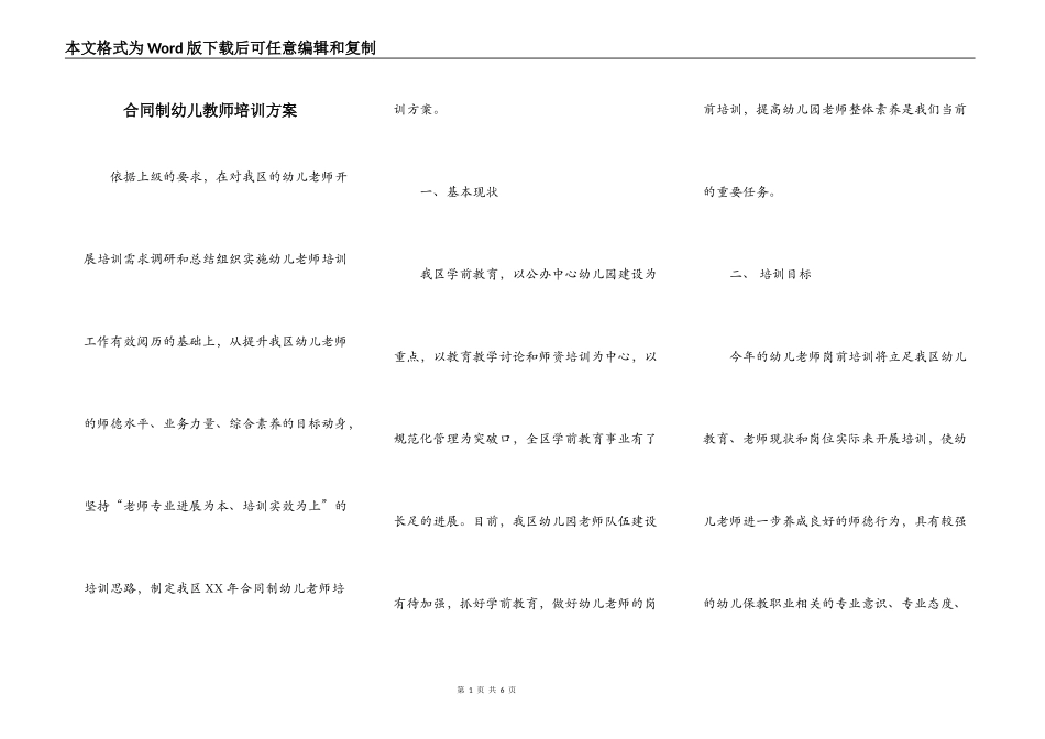 合同制幼儿教师培训方案_第1页