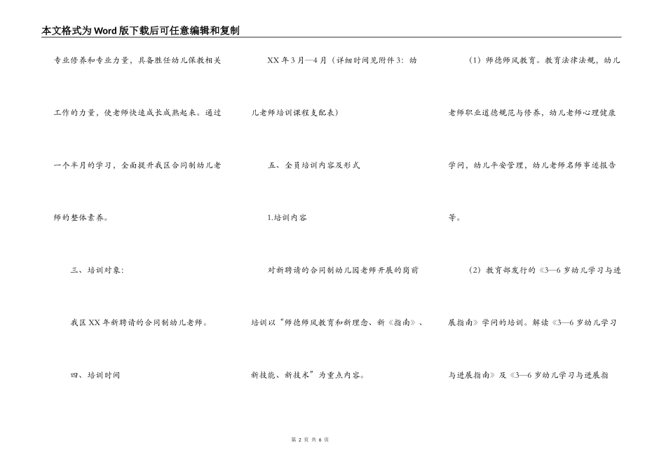 合同制幼儿教师培训方案_第2页