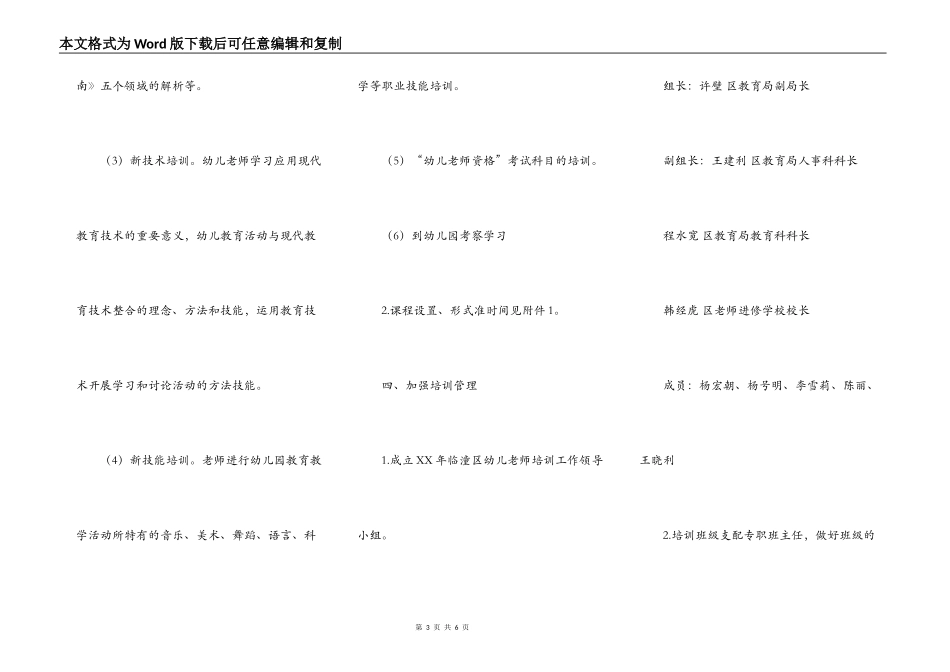 合同制幼儿教师培训方案_第3页