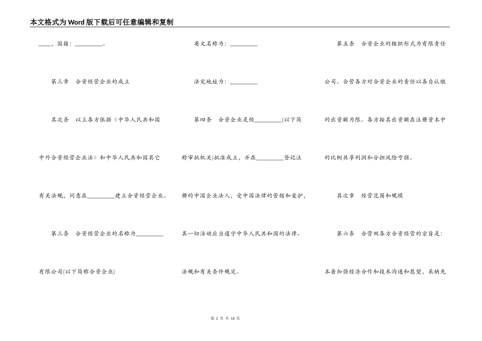 设立中外合资经营企业合同书模板_第2页
