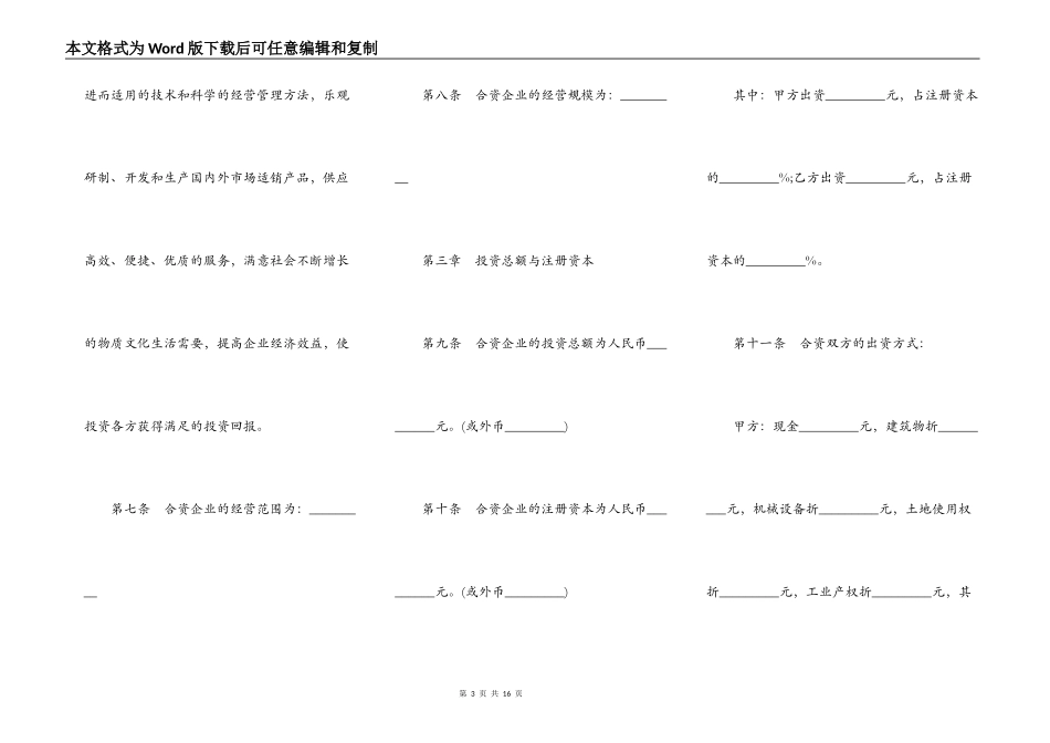 设立中外合资经营企业合同书模板_第3页