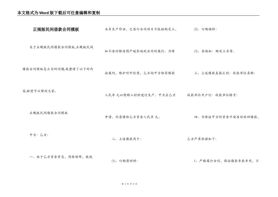 正规版民间借款合同模板_第1页