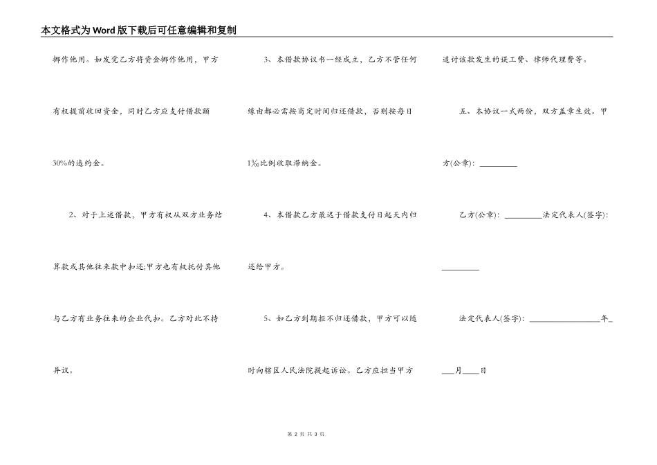 正规版民间借款合同模板_第2页