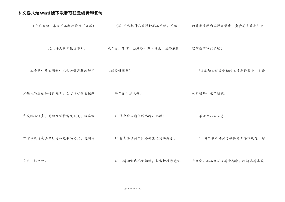 店面装修转让通用合同_第2页