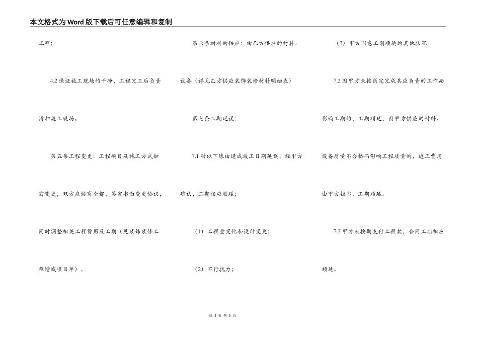 店面装修转让通用合同_第3页
