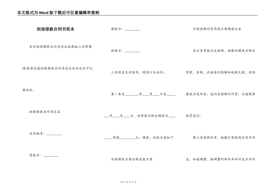 担保借款合同书范本_第1页