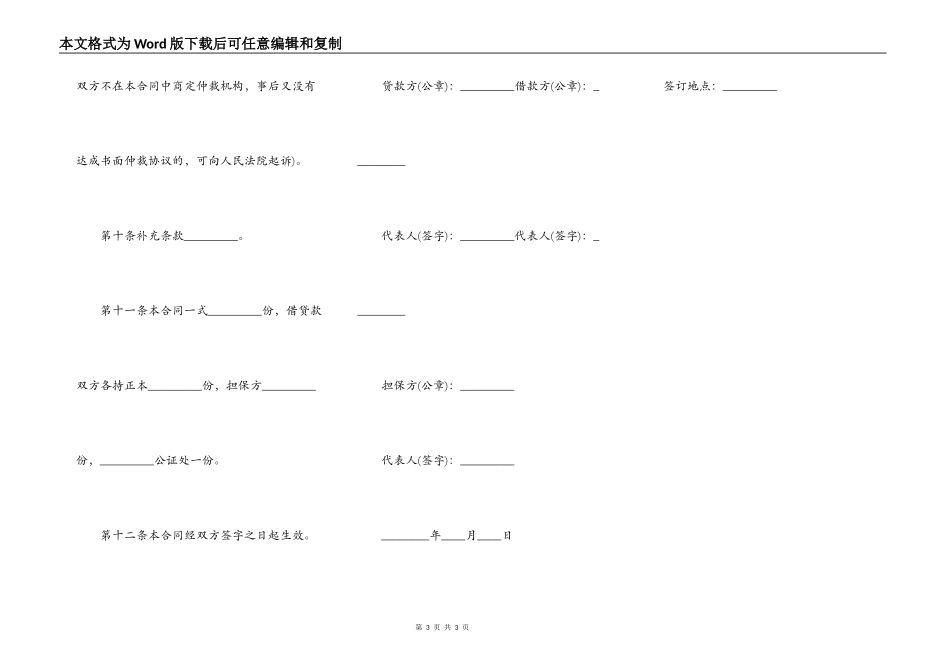 担保借款合同书范本_第3页