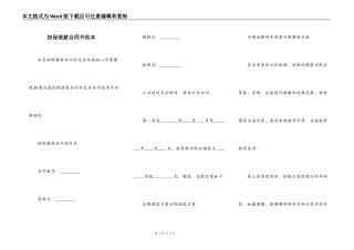 担保借款合同书范本